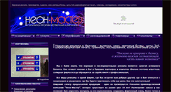 Desktop Screenshot of neonmaster37.ru